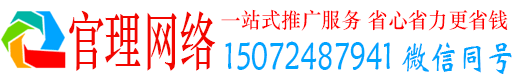 安龙官理百度如何推广